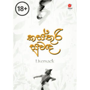 කස්තුරි සුවඳ