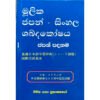 මූලික ජපන් - සිංහල ශබ්දකෝෂය - ජපන් පදනම