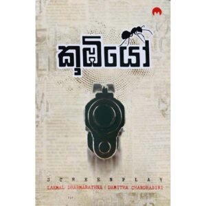 කූඹියෝ